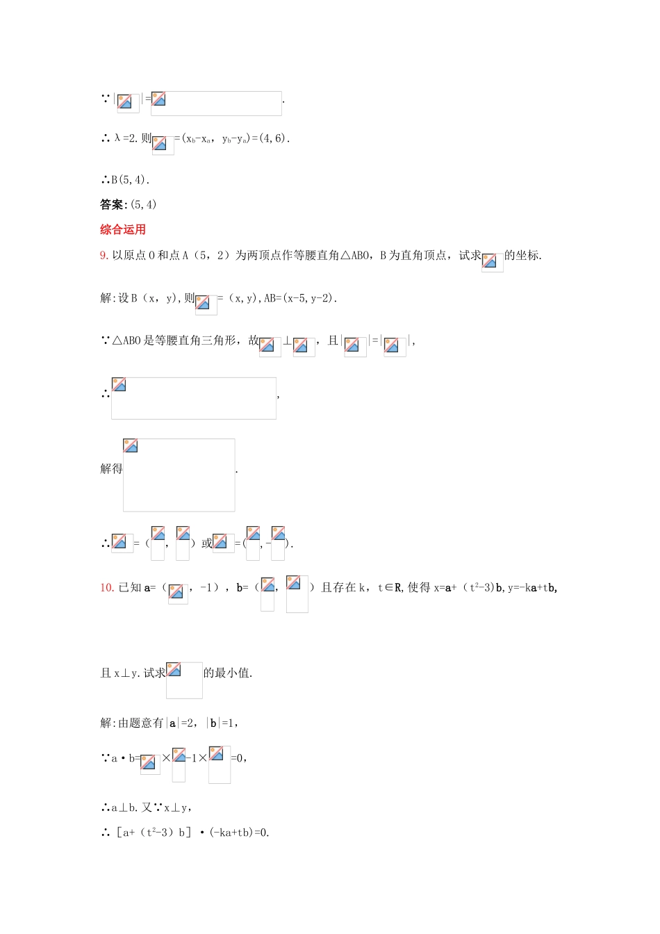 高中数学 2.3 平面向量的数量积 2.3.3 向量数量积的坐标运算与度量公式课后导练 新人教B版必修4-新人教B版高一必修4数学试题_第3页