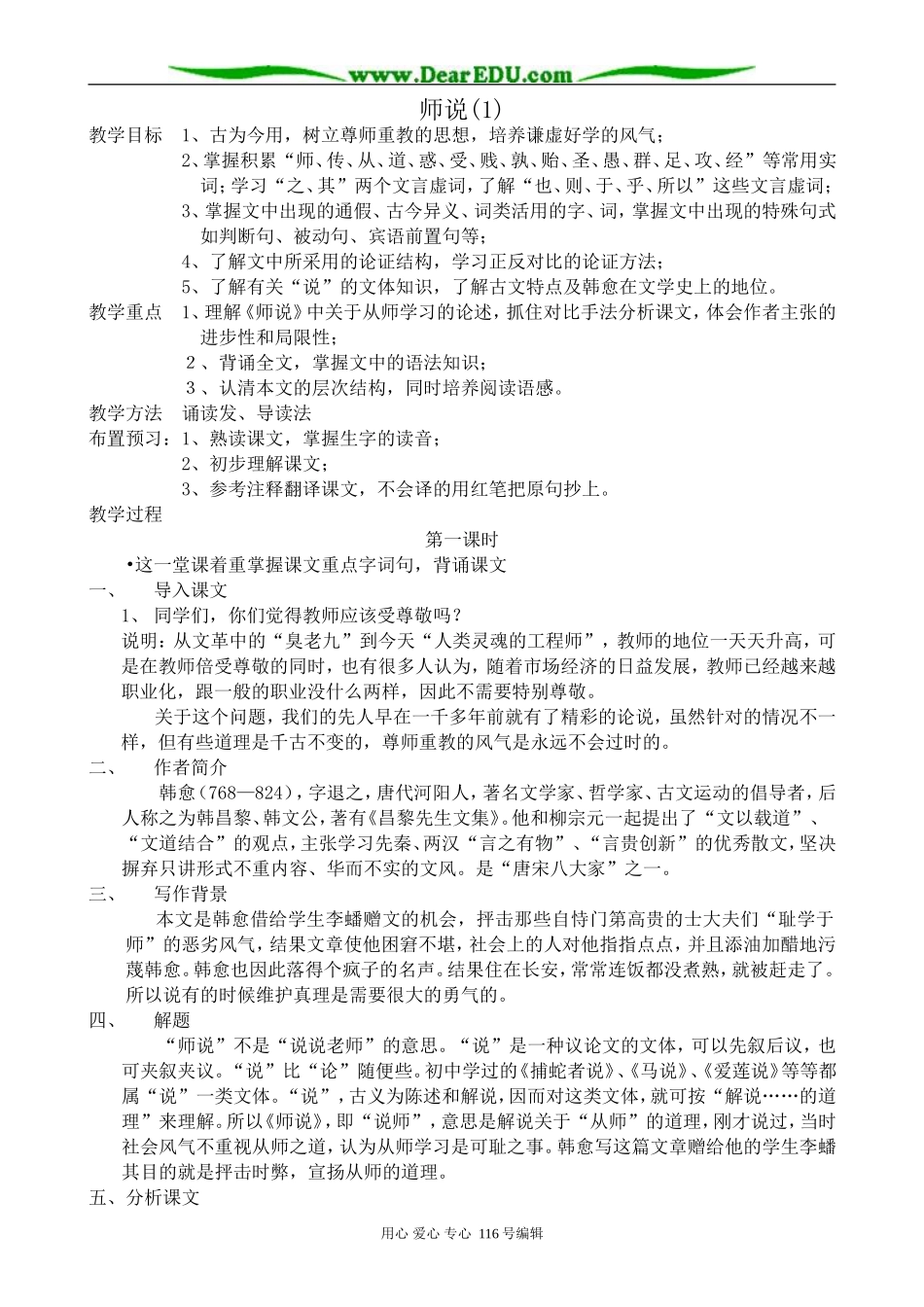 高中语文必修4师说(1)_第1页