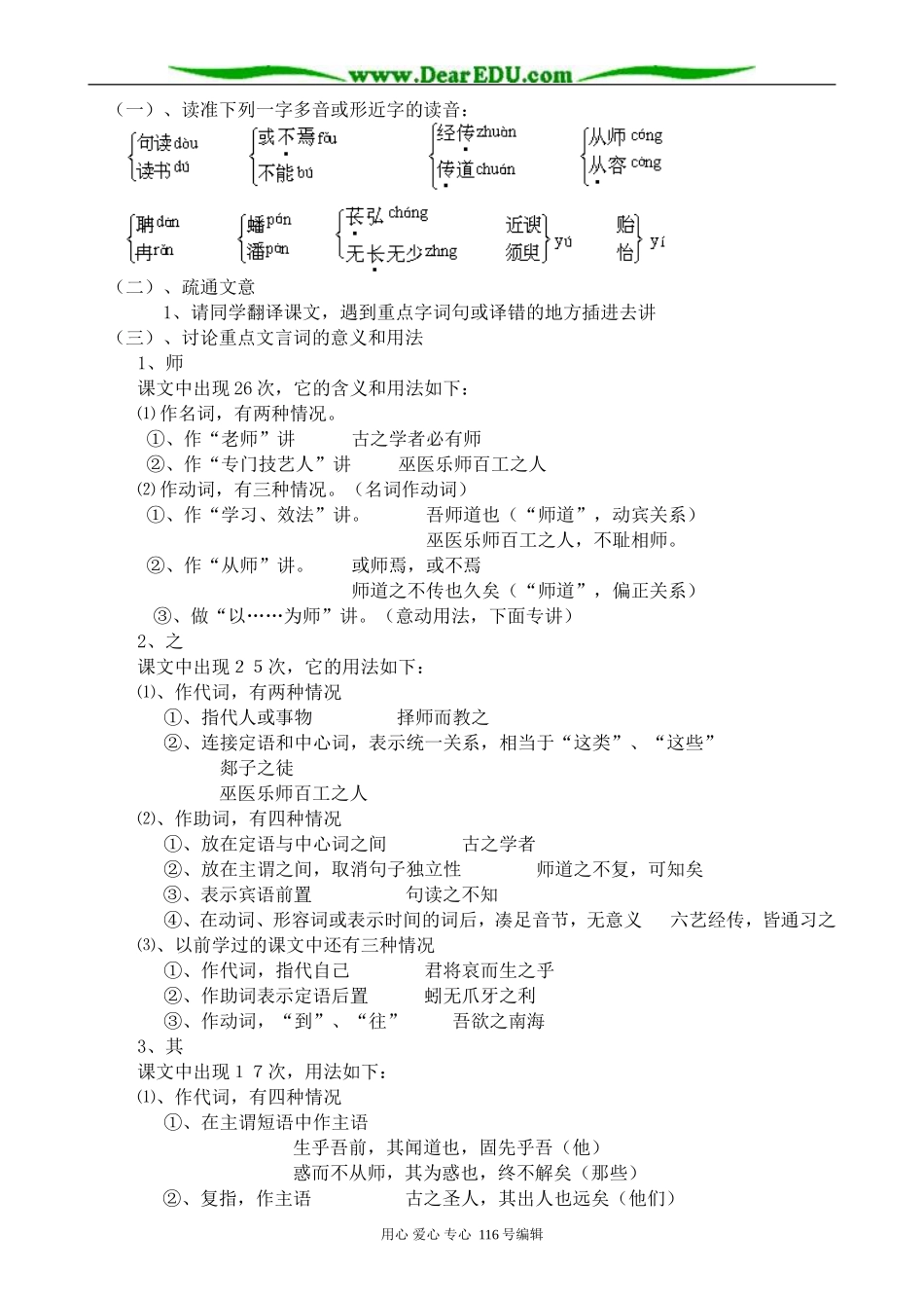 高中语文必修4师说(1)_第2页