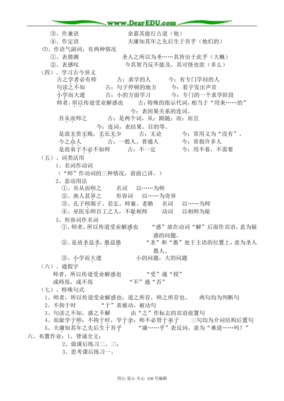 高中语文必修4师说(1)_第3页