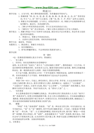 高中语文必修4师说(1)