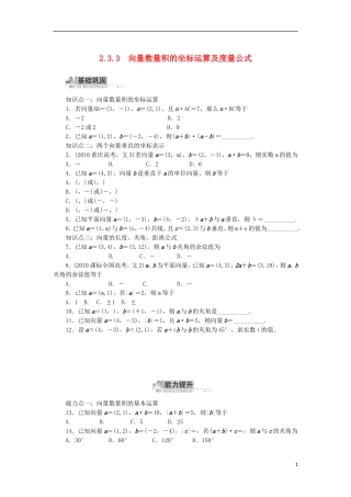 高中数学 2.3 平面向量的数量积 2.3.3 向量数量积的坐标运算及度量公式同步训练 新人教B版必修4-新人教B版高一必修4数学试题