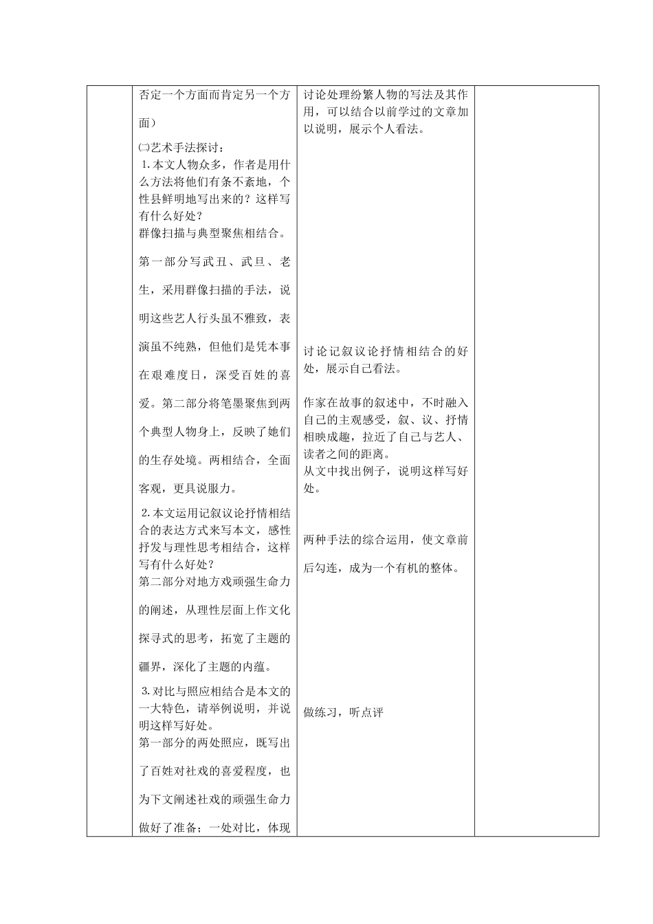 江苏省新沂市棋盘中学高二语文《看社戏》教案二_第2页