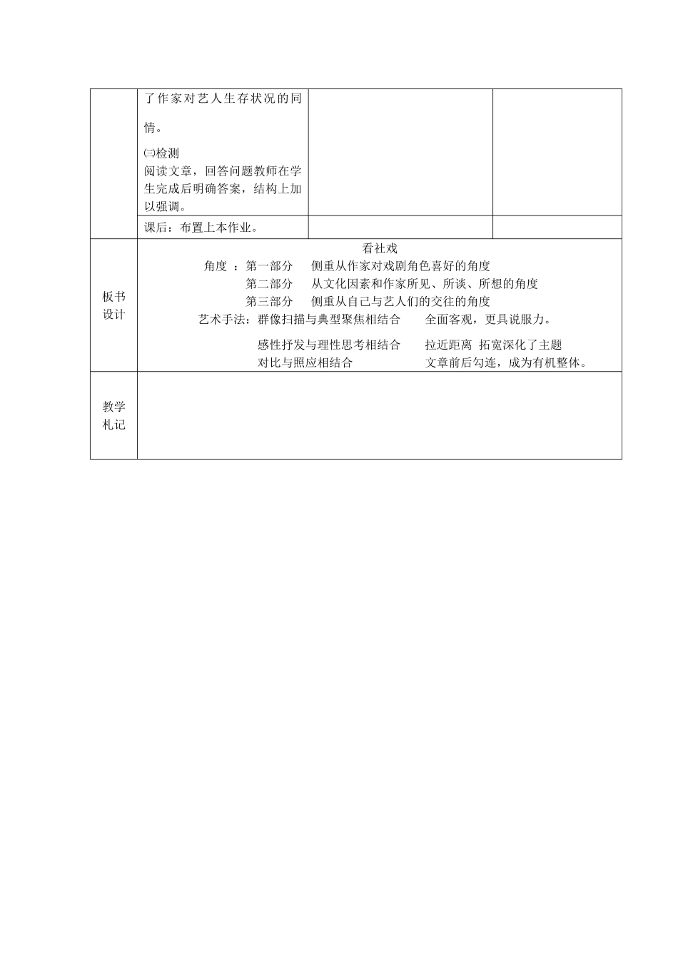江苏省新沂市棋盘中学高二语文《看社戏》教案二_第3页