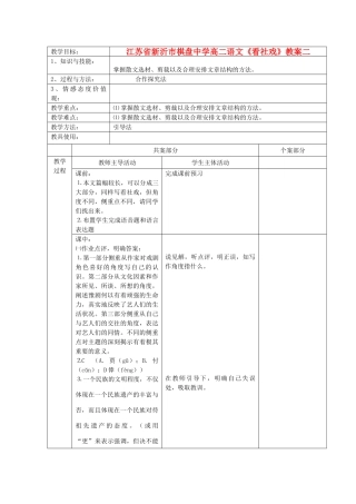 江苏省新沂市棋盘中学高二语文《看社戏》教案二