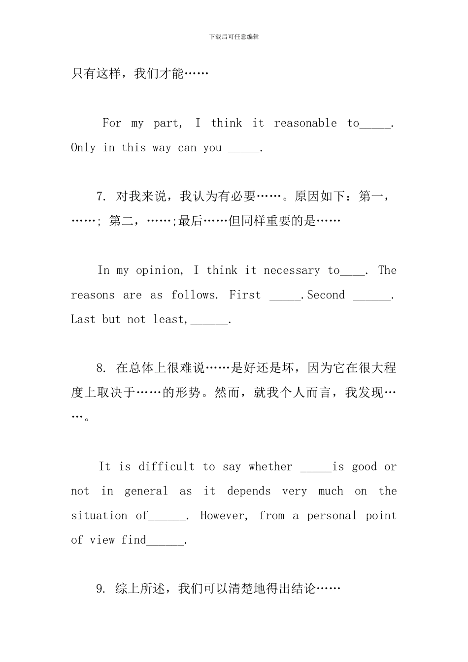 2024年9月大学生英语四六级必备资料——写作25个加分句型及一百个高级词汇_第3页