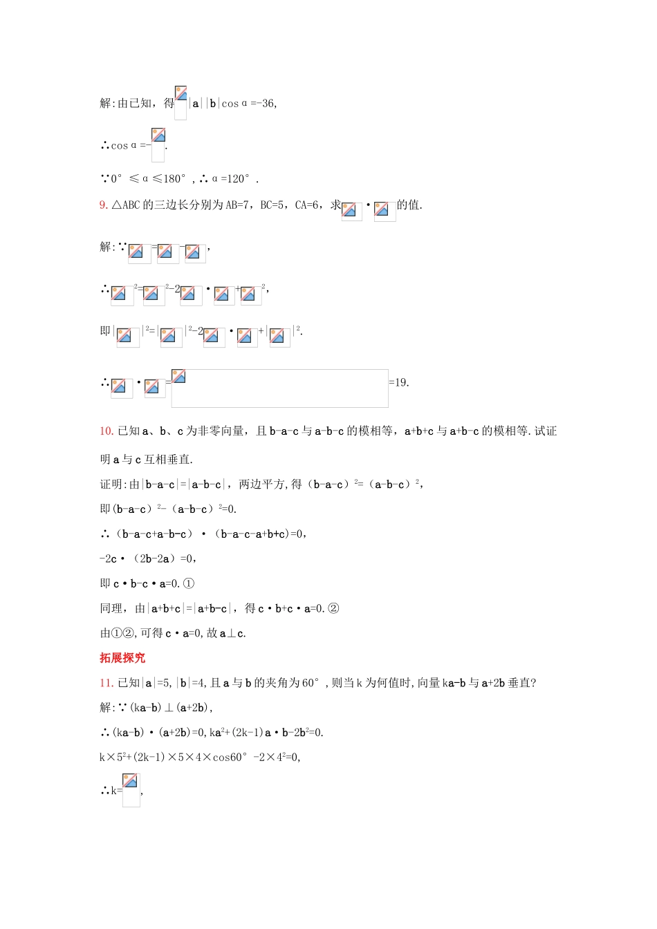 高中数学 2.3 平面向量的数量积 2.3.2 向量数量积的运算律课后导练 新人教B版必修4-新人教B版高一必修4数学试题_第3页