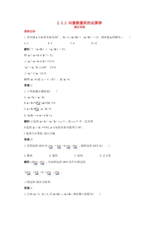 高中数学 2.3 平面向量的数量积 2.3.2 向量数量积的运算律课后导练 新人教B版必修4-新人教B版高一必修4数学试题