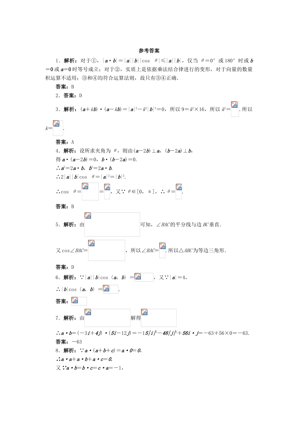 高中数学 2.3 平面向量的数量积 2.3.2 向量数量积的运算律课后训练 新人教B版必修4-新人教B版高一必修4数学试题_第2页