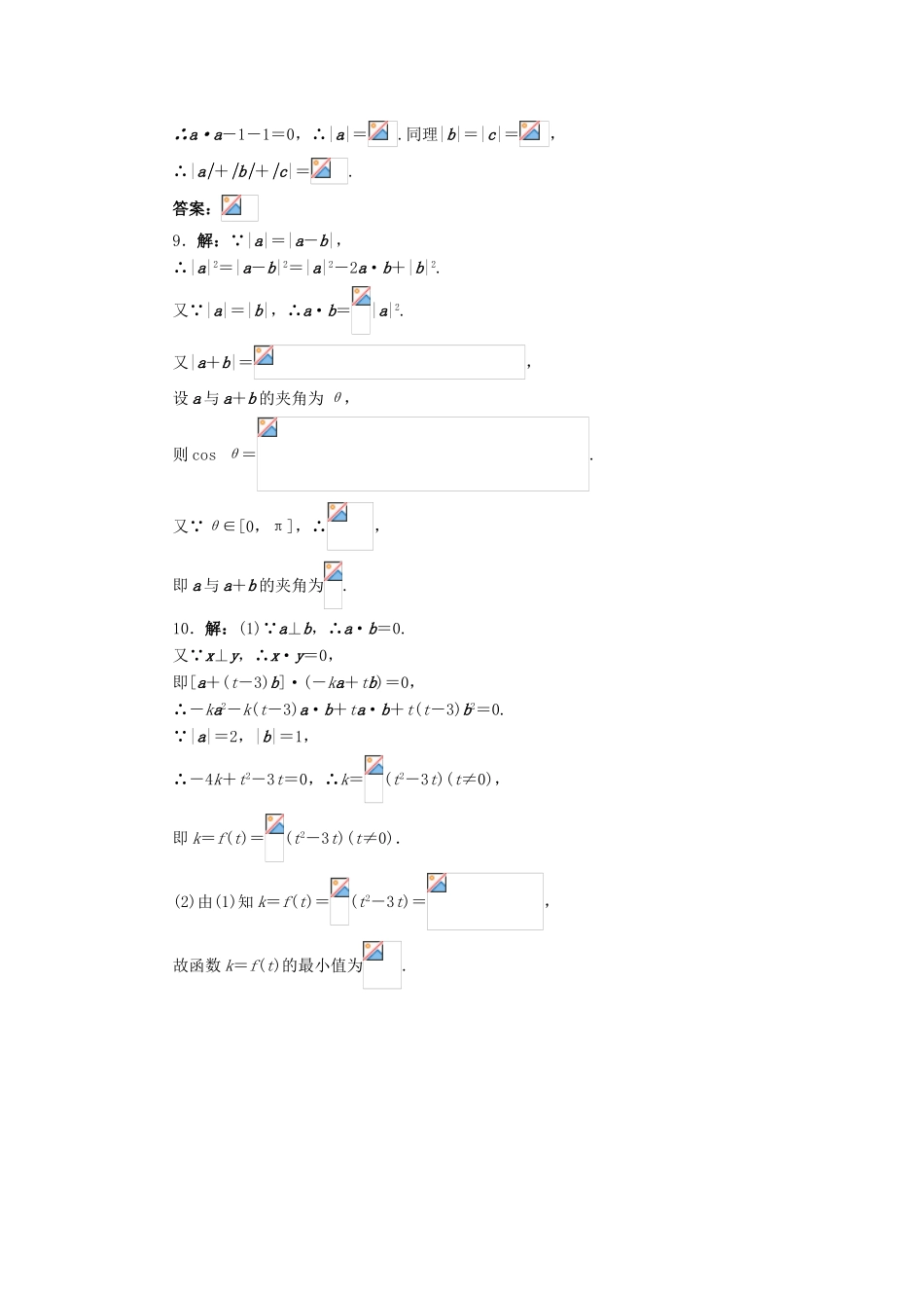 高中数学 2.3 平面向量的数量积 2.3.2 向量数量积的运算律课后训练 新人教B版必修4-新人教B版高一必修4数学试题_第3页