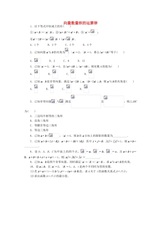 高中数学 2.3 平面向量的数量积 2.3.2 向量数量积的运算律课后训练 新人教B版必修4-新人教B版高一必修4数学试题