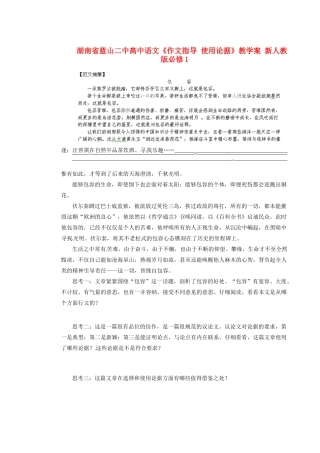 湖南省蓝山二中高中语文《作文指导 使用论据》教学案 新人教版必修1