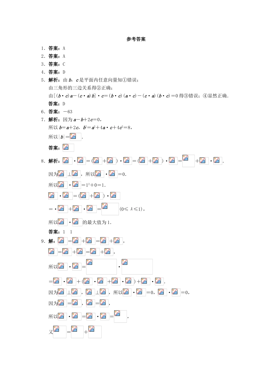 高中数学 2.3 平面向量的数量积 2.3.2 向量数量积的运算律自我小测 新人教B版必修4-新人教B版高一必修4数学试题_第3页