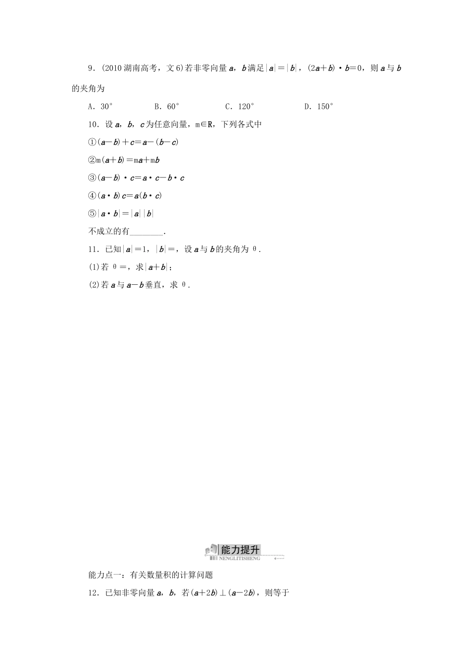 高中数学 2.3 平面向量的数量积 2.3.2 向量数量积的运算律同步训练 新人教B版必修4-新人教B版高一必修4数学试题_第2页