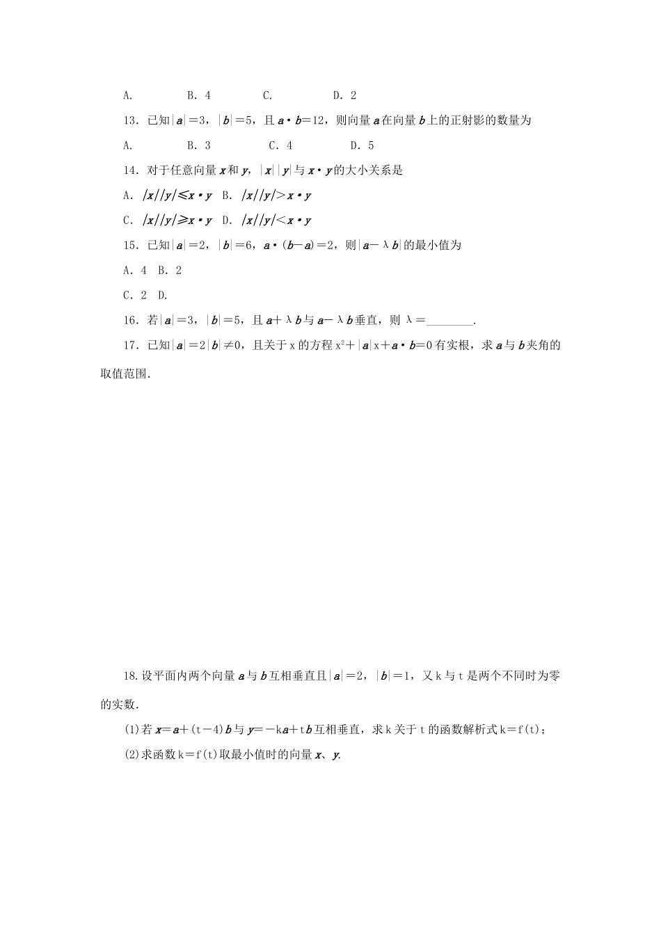 高中数学 2.3 平面向量的数量积 2.3.2 向量数量积的运算律同步训练 新人教B版必修4-新人教B版高一必修4数学试题_第3页