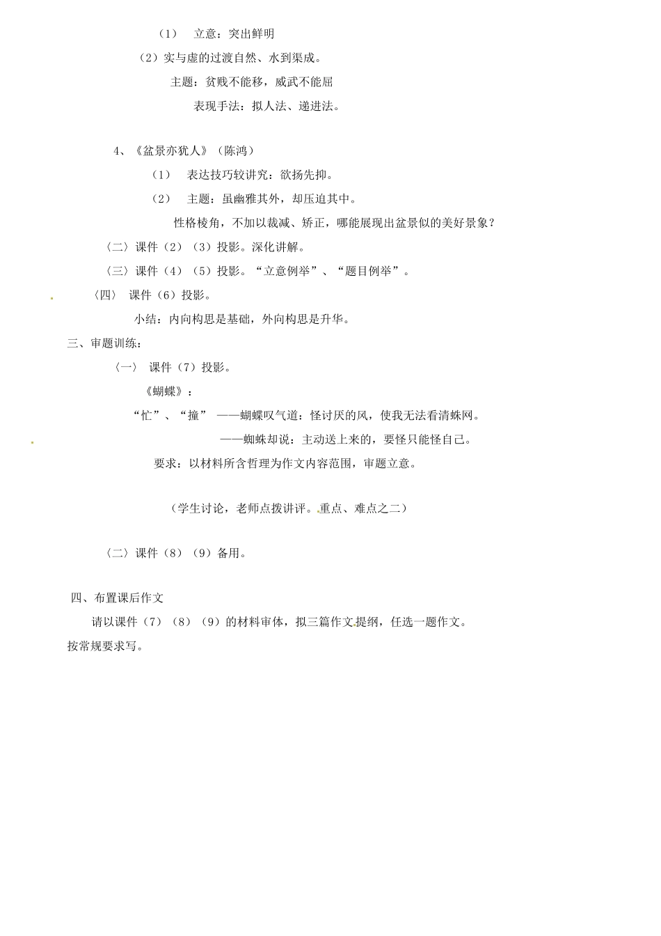 广东省深圳市沙头角中学高中语文《作文讲评及审题训练 》教案 新人教版_第2页