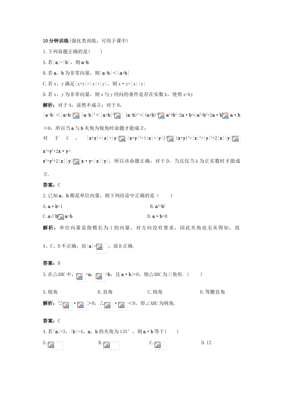 高中数学 2.3 平面向量的数量积 2.3.1 向量数量积的物理背景与定义优化训练 新人教B版必修4-新人教B版高一必修4数学试题_第2页