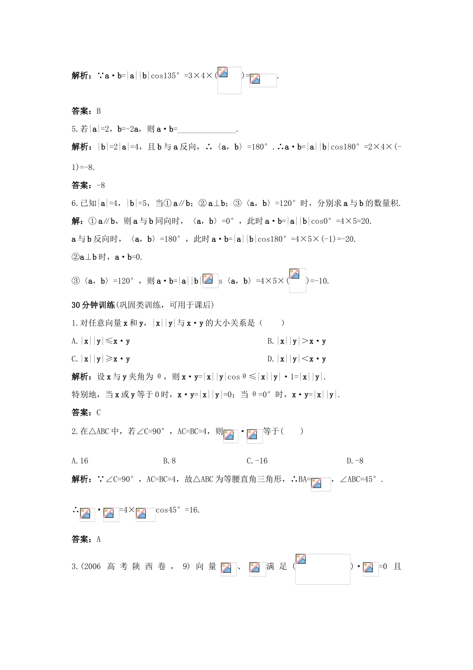 高中数学 2.3 平面向量的数量积 2.3.1 向量数量积的物理背景与定义优化训练 新人教B版必修4-新人教B版高一必修4数学试题_第3页