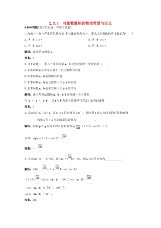 高中数学 2.3 平面向量的数量积 2.3.1 向量数量积的物理背景与定义优化训练 新人教B版必修4-新人教B版高一必修4数学试题