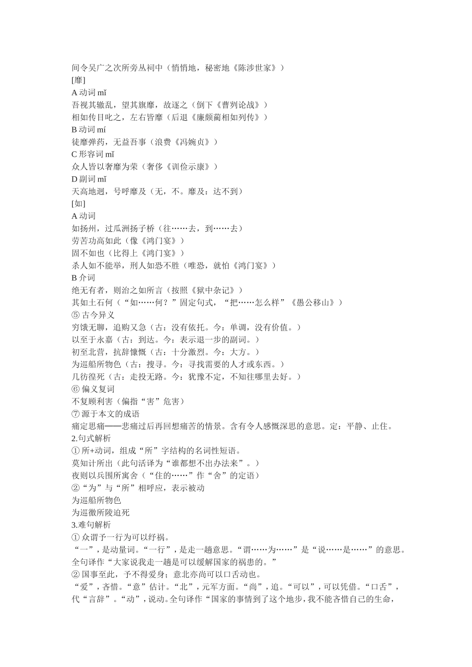 高中语文《指南录》后序教案4新人教版必修3_第2页