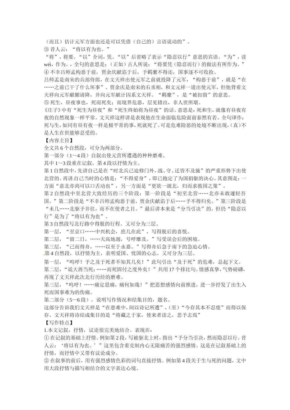 高中语文《指南录》后序教案4新人教版必修3_第3页