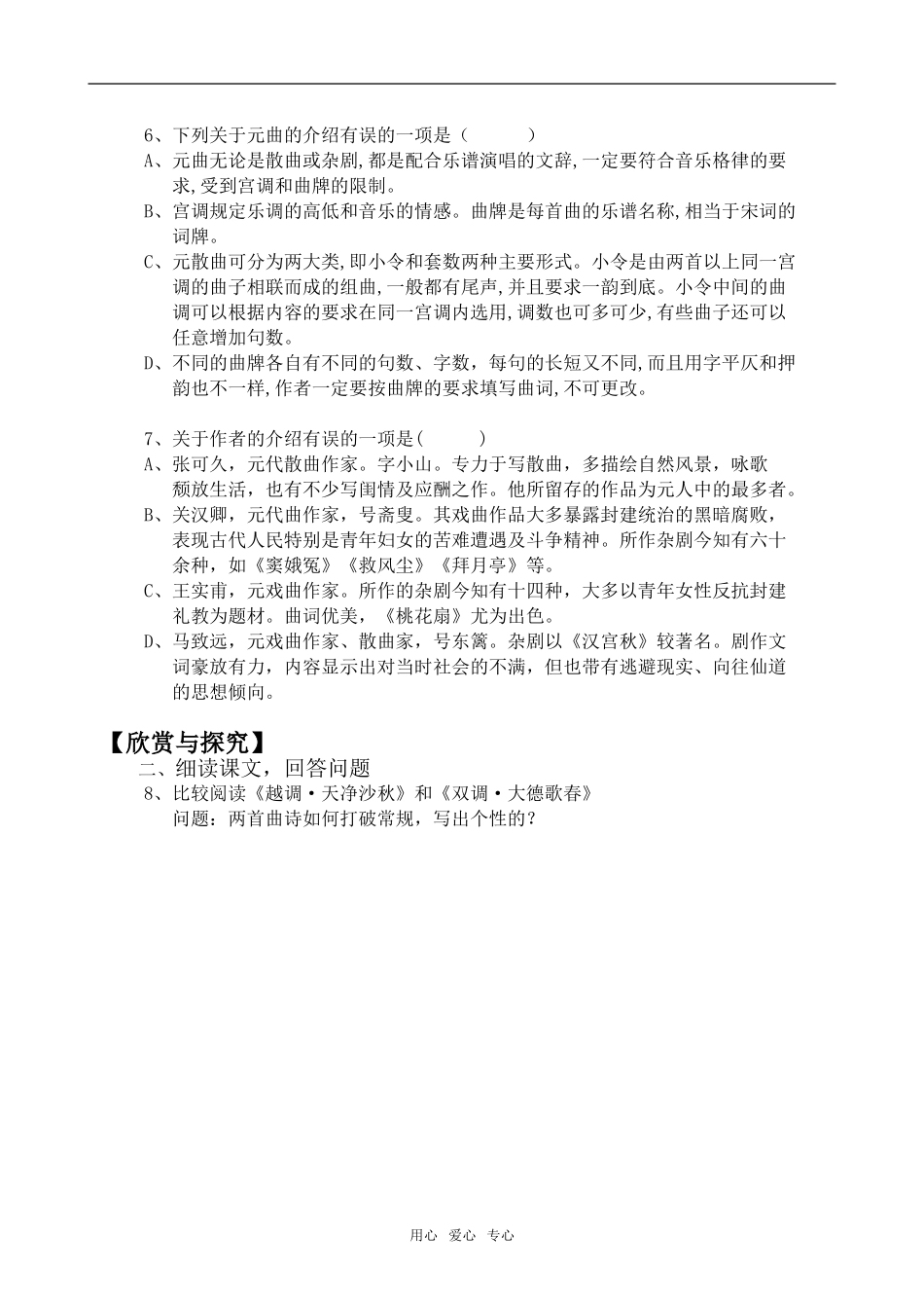 高中语文元曲五首语文版第三册_第2页