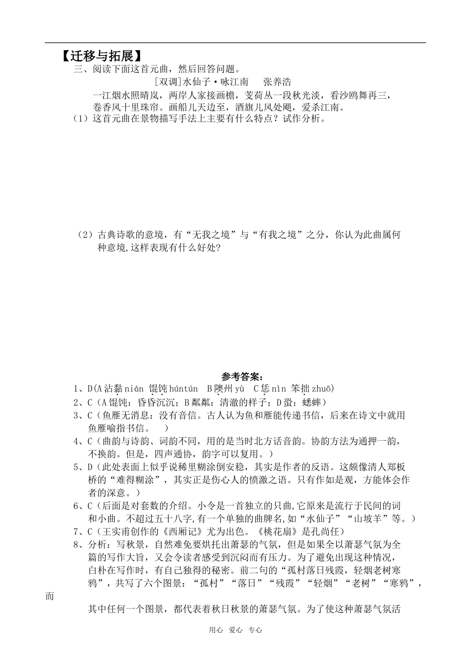 高中语文元曲五首语文版第三册_第3页