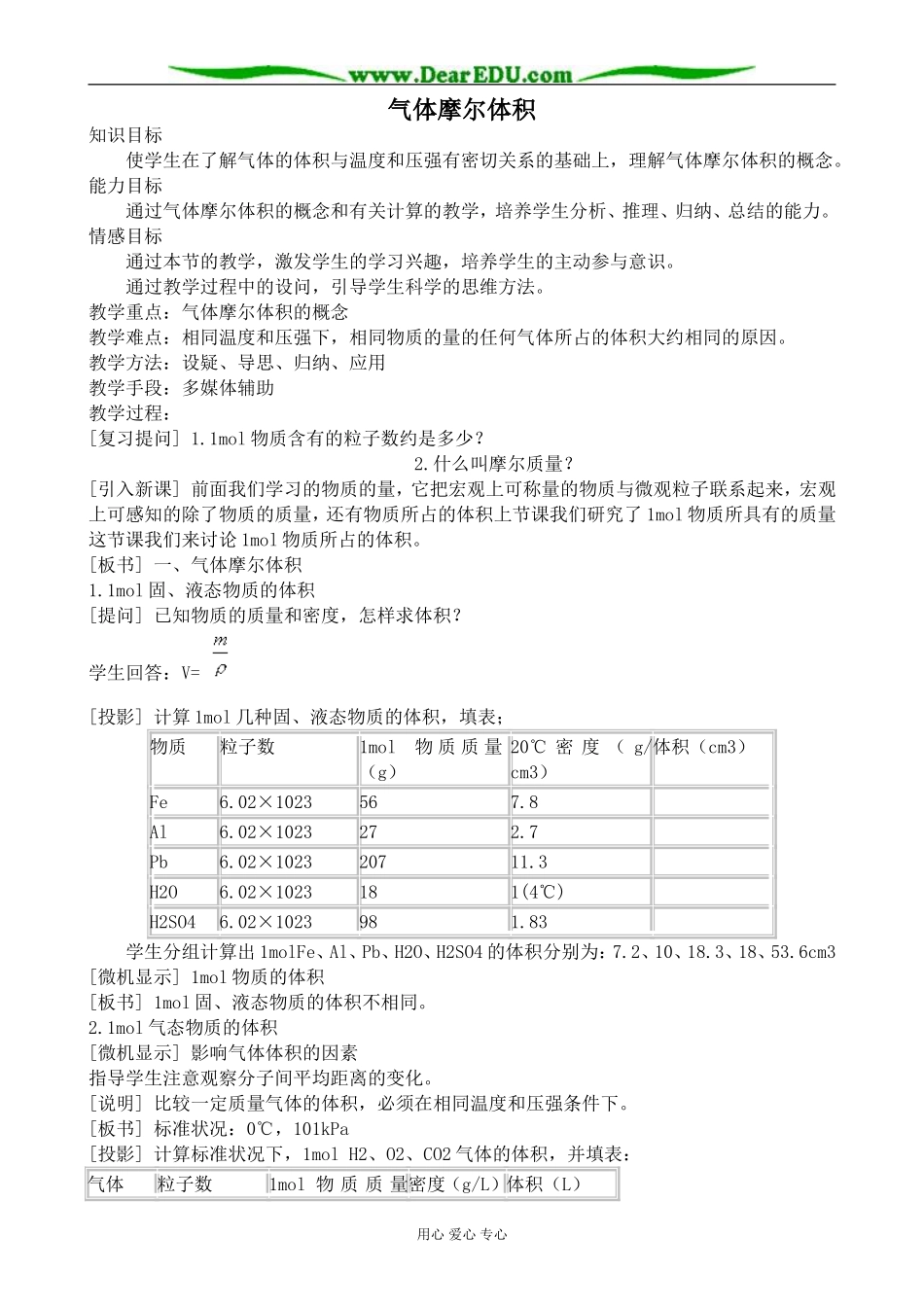 人教版高中化学必修第一册气体摩尔体积教案_第1页