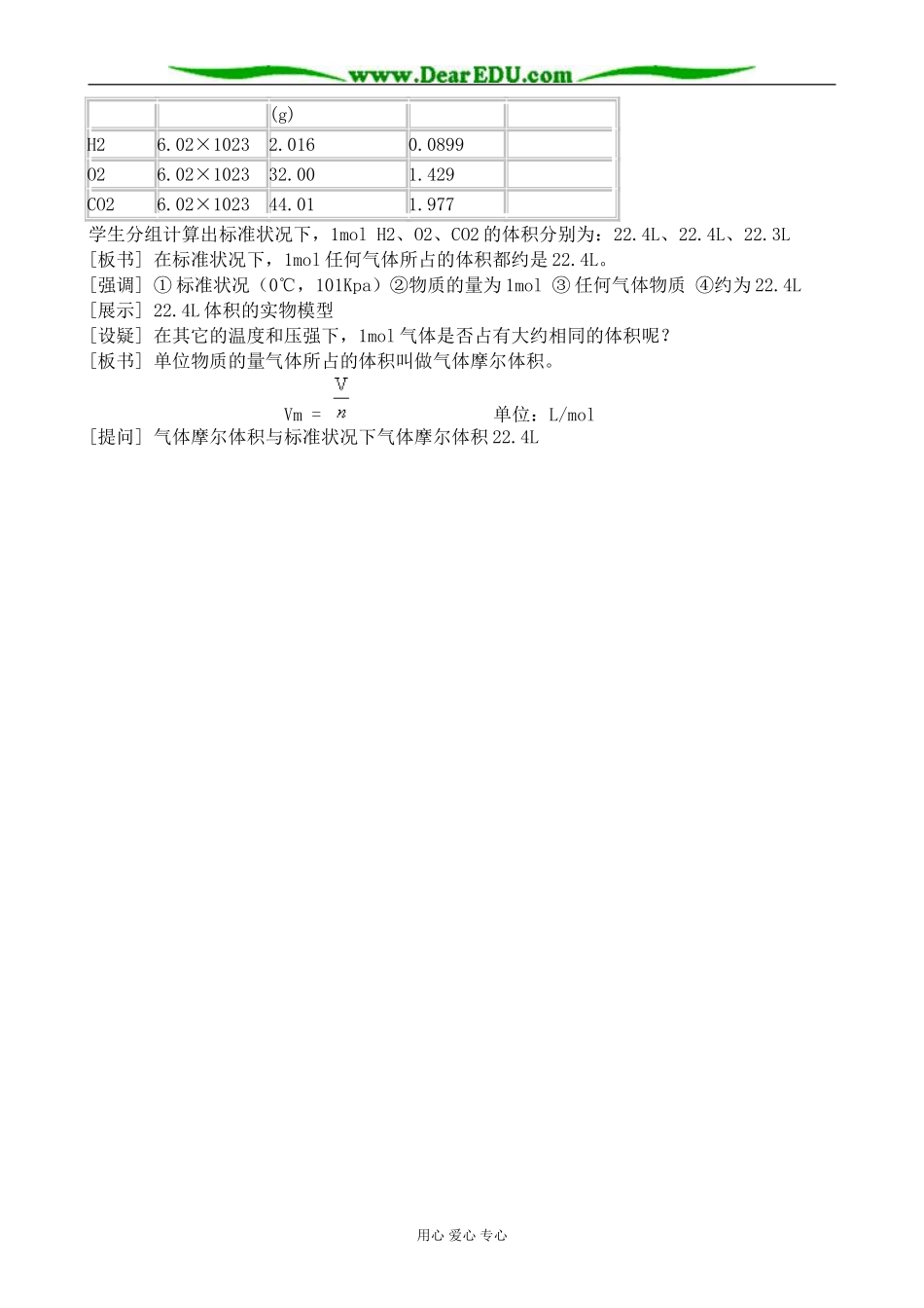 人教版高中化学必修第一册气体摩尔体积教案_第2页