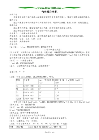 人教版高中化学必修第一册气体摩尔体积教案