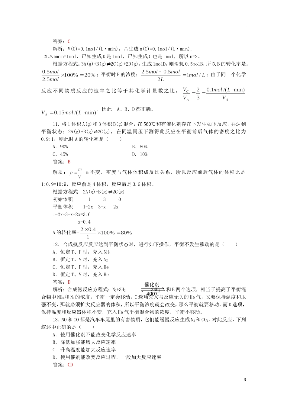 江西省乐安一中高二化学 21高二化学综合练习一培优教案_第3页