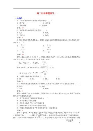 江西省乐安一中高二化学 21高二化学综合练习一培优教案