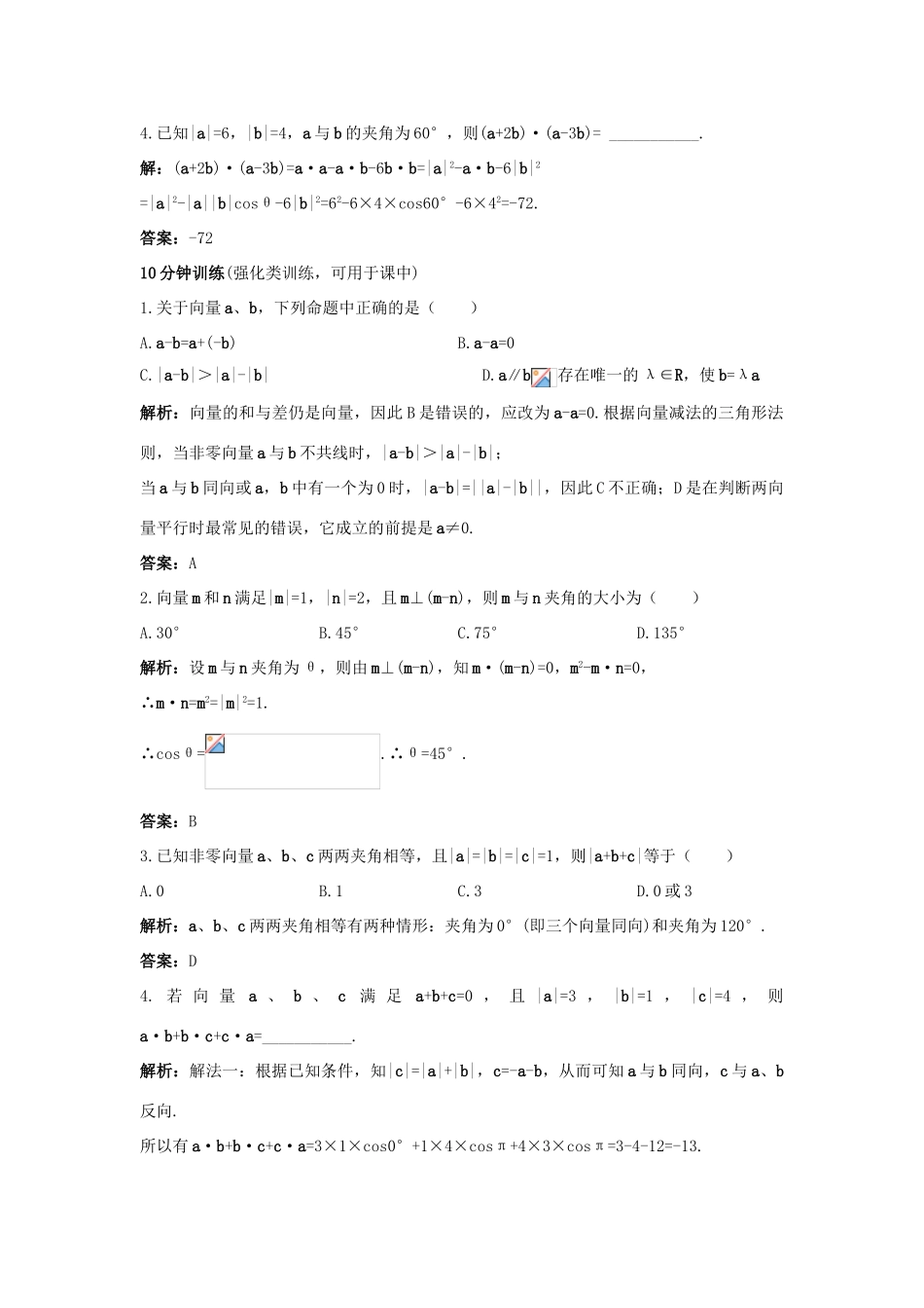 高中数学 2.3 平面向量的数量积 2.3.2 向量数量积的运算律优化训练 新人教B版必修4-新人教B版高一必修4数学试题_第2页
