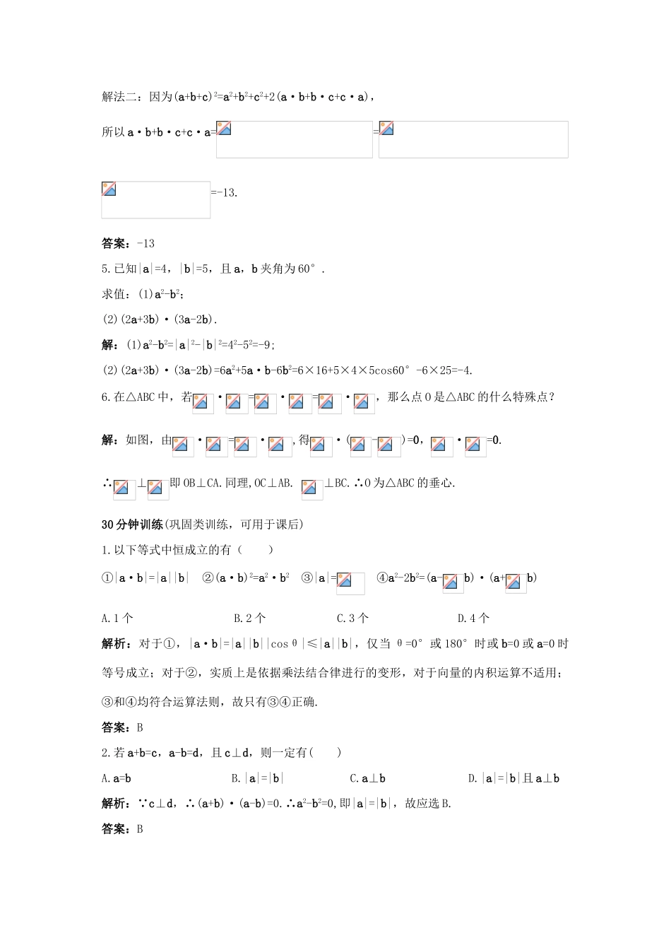 高中数学 2.3 平面向量的数量积 2.3.2 向量数量积的运算律优化训练 新人教B版必修4-新人教B版高一必修4数学试题_第3页