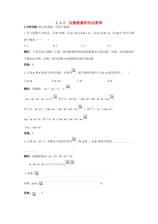 高中数学 2.3 平面向量的数量积 2.3.2 向量数量积的运算律优化训练 新人教B版必修4-新人教B版高一必修4数学试题