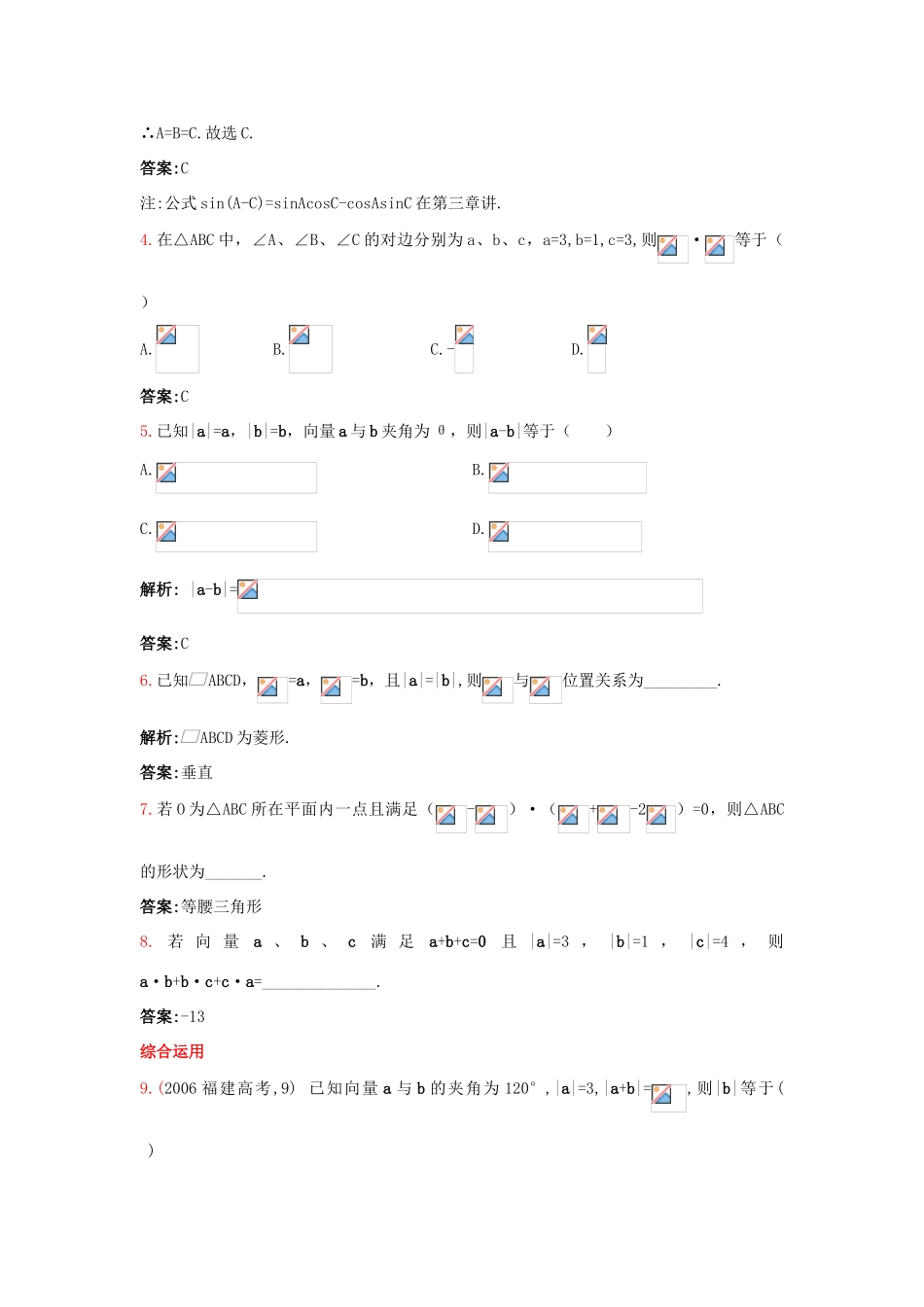 高中数学 2.3 平面向量的数量积 2.3.1 向量数量积的物理背景与定义课后导练 新人教B版必修4-新人教B版高一必修4数学试题_第2页