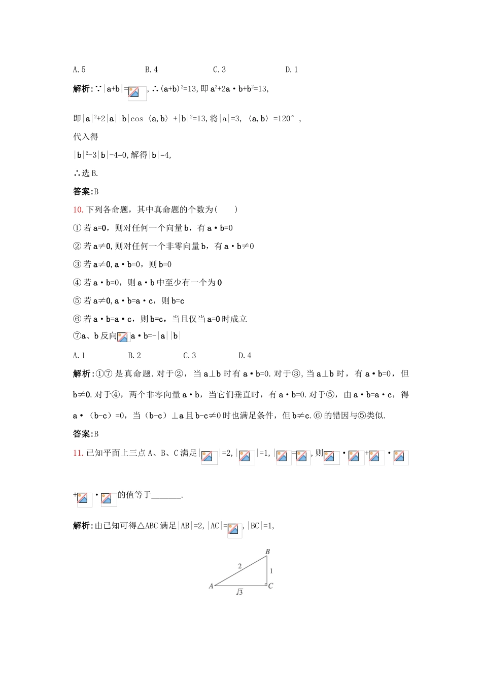 高中数学 2.3 平面向量的数量积 2.3.1 向量数量积的物理背景与定义课后导练 新人教B版必修4-新人教B版高一必修4数学试题_第3页