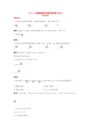 高中数学 2.3 平面向量的数量积 2.3.1 向量数量积的物理背景与定义课后导练 新人教B版必修4-新人教B版高一必修4数学试题
