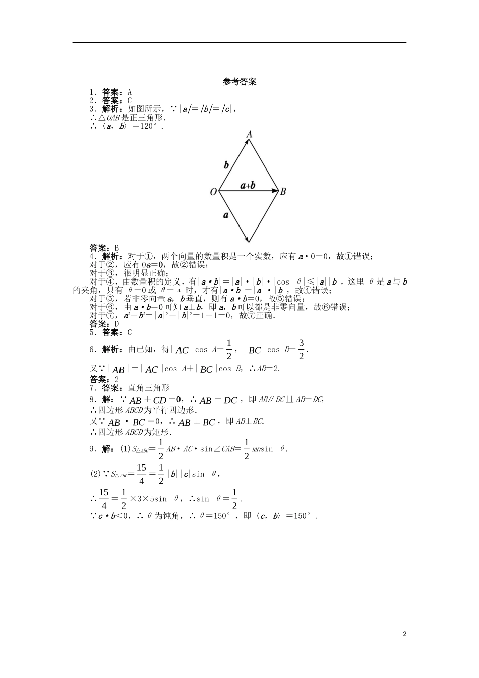 高中数学 2.3 平面向量的数量积 2.3.1 向量数量积的物理背景与定义课后训练 新人教B版必修4-新人教B版高一必修4数学试题_第2页