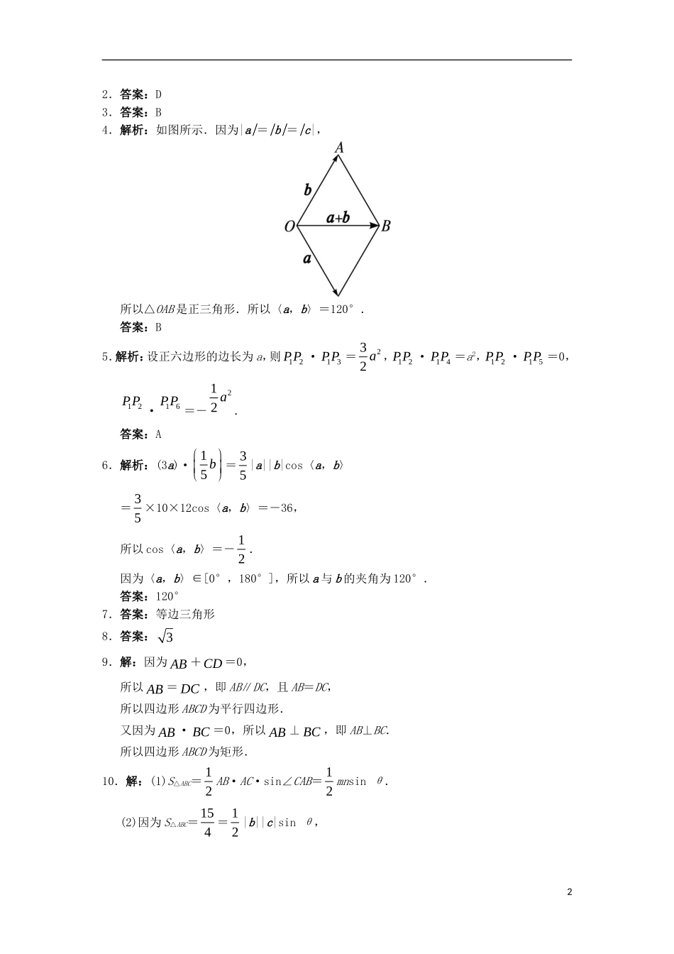 高中数学 2.3 平面向量的数量积 2.3.1 向量数量积的物理背景与定义自我小测 新人教B版必修4-新人教B版高一必修4数学试题_第2页