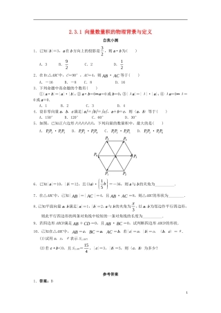 高中数学 2.3 平面向量的数量积 2.3.1 向量数量积的物理背景与定义自我小测 新人教B版必修4-新人教B版高一必修4数学试题