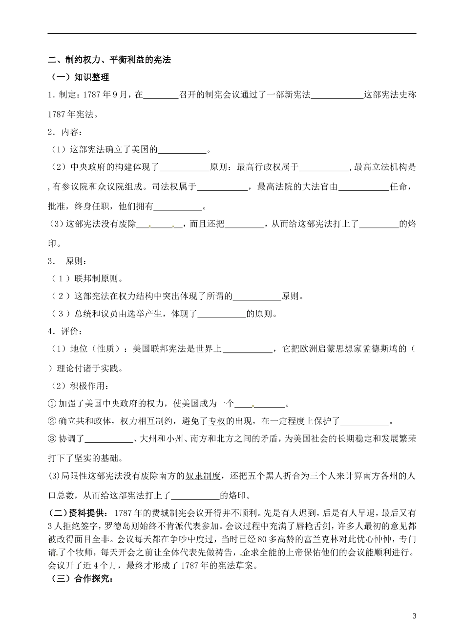 青海师范大学附属第二中学高中历史 7.2美国1787年宪法教案 新人教版必修1_第3页