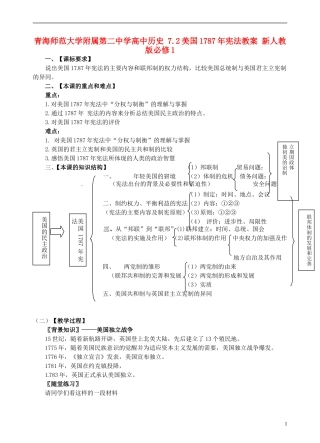 青海师范大学附属第二中学高中历史 7.2美国1787年宪法教案 新人教版必修1