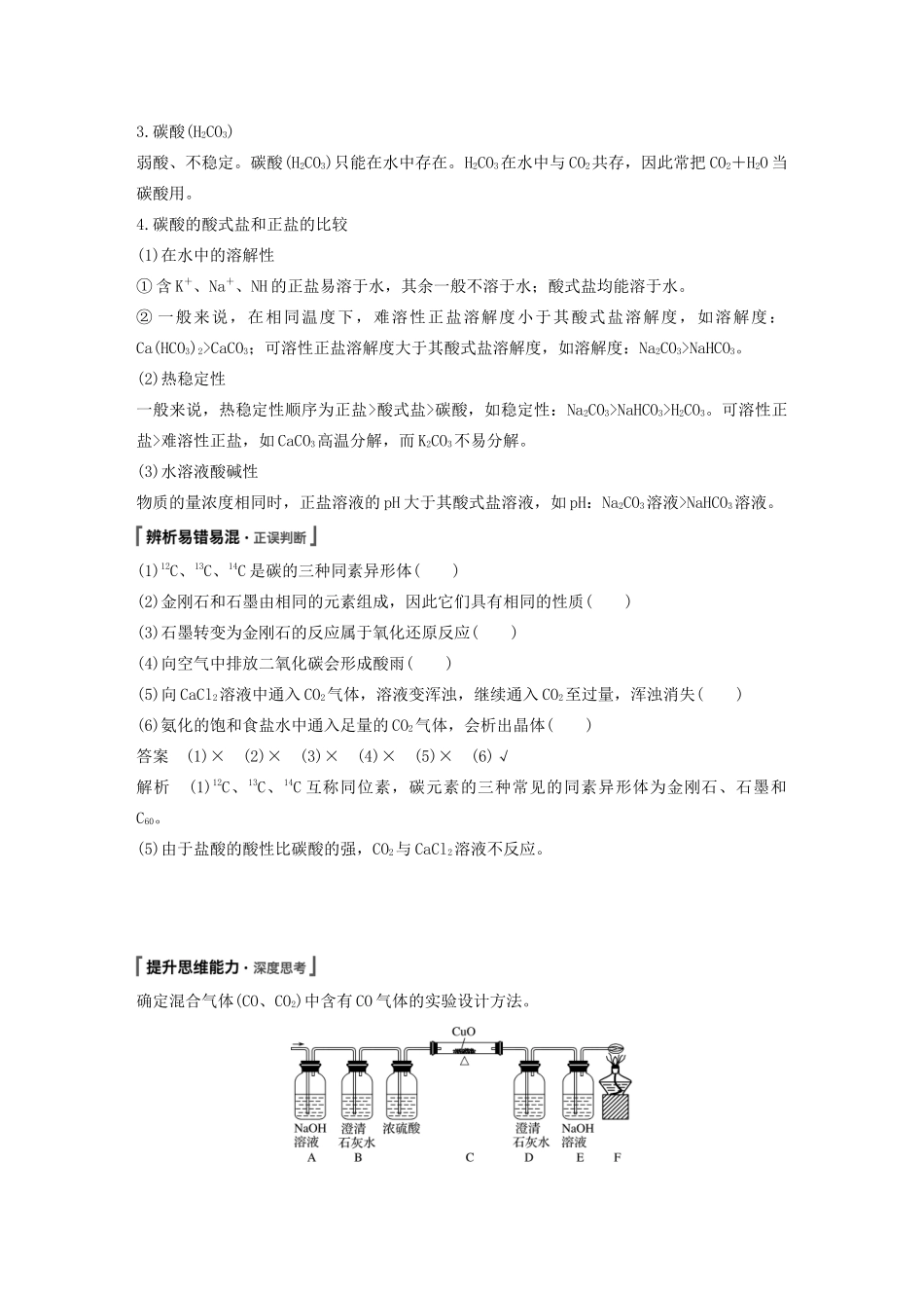 江苏省高考化学新增分大一轮复习 专题4 常见的非金属及其化合物 第12讲 含硅物质及信息材料讲义（含解析）苏教版-苏教版高三全册化学教案_第2页