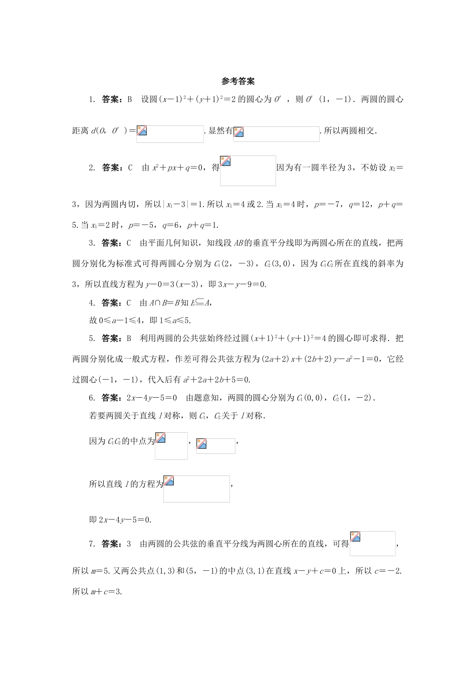 高中数学 2.3 圆的方程 2.3.4 圆与圆的位置关系课后训练 新人教B版必修2-新人教B版高一必修2数学试题_第3页