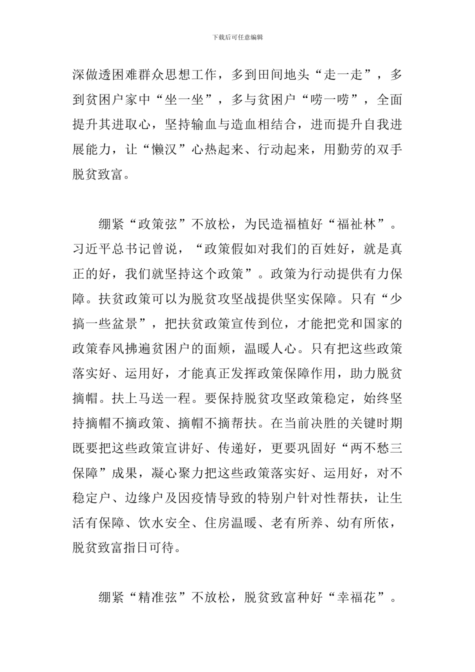 2024年《最美的乡村》观后感言范文模板_第2页