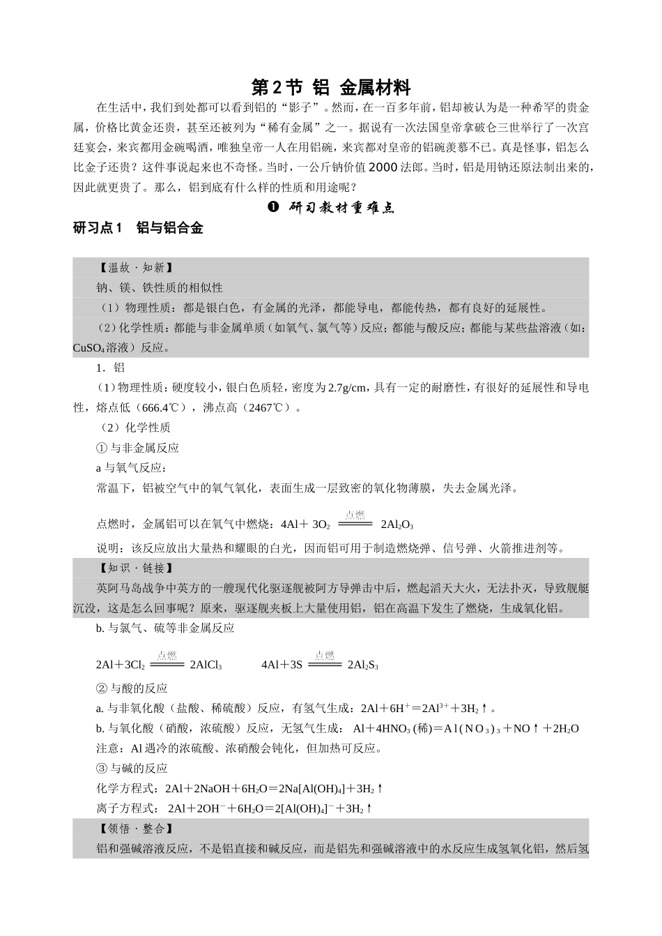 鲁科版高一化学必修1教材全解教师用书-第04章第2节１_第1页