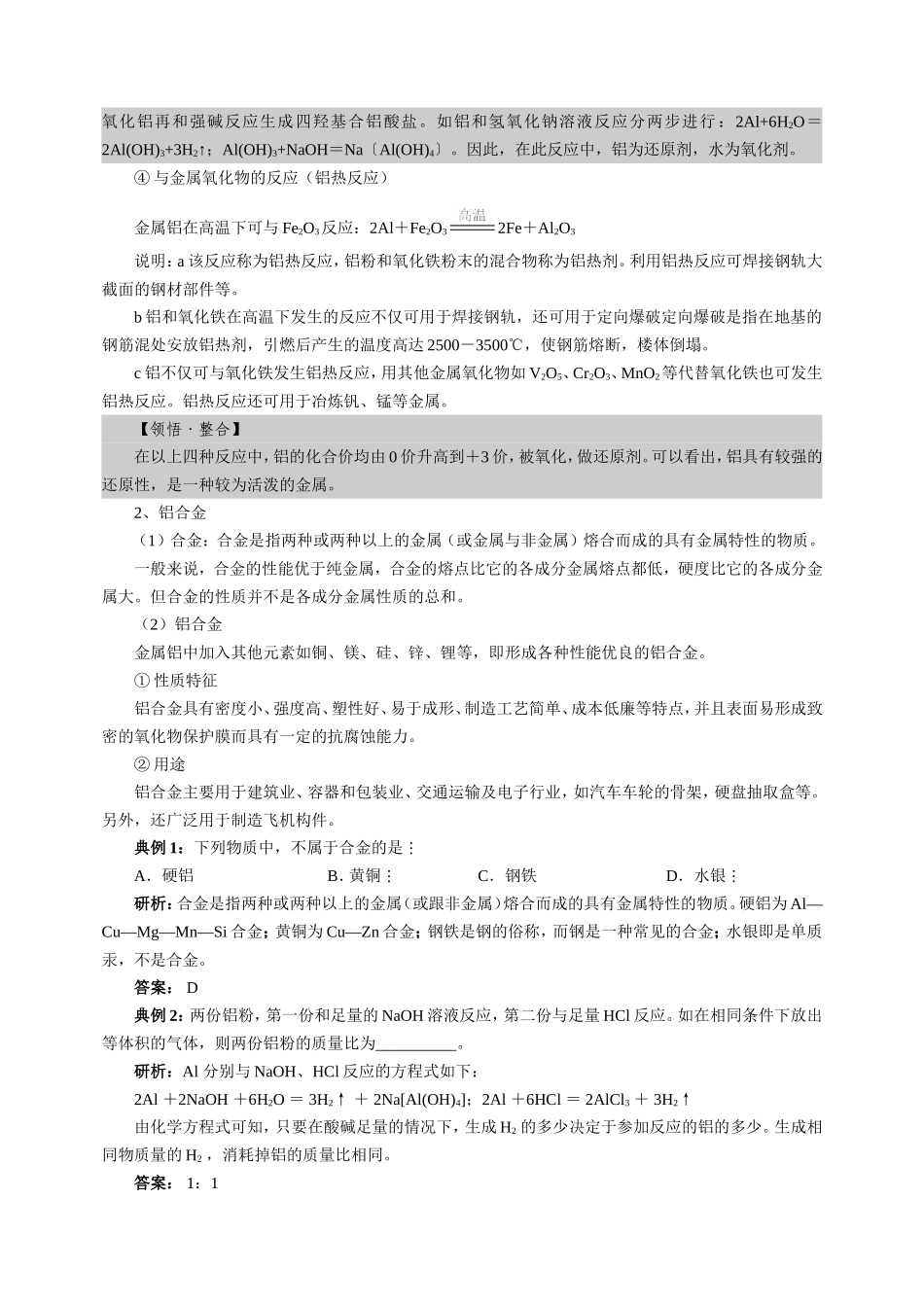 鲁科版高一化学必修1教材全解教师用书-第04章第2节１_第2页