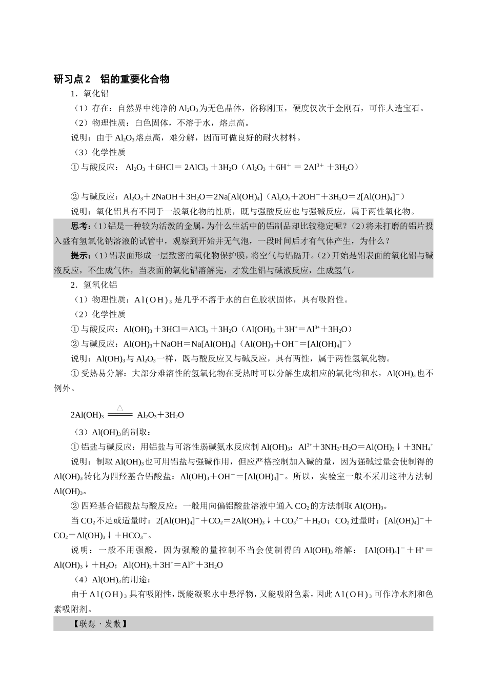 鲁科版高一化学必修1教材全解教师用书-第04章第2节１_第3页