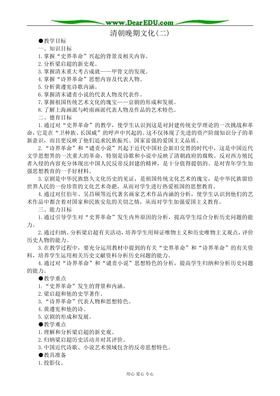 人教版高一历史下册清朝晚期文化(二)_第1页